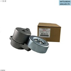 一百世 三菱 皮帶惰輪 總成 皮帶張力器 適用 SAVRIN GRUNDER 皮帶調整惰輪 MN149179, 1個