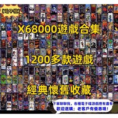 X68000 遊戲大全 模擬器 1200多款遊戲合集 X68000 遊戲 rom