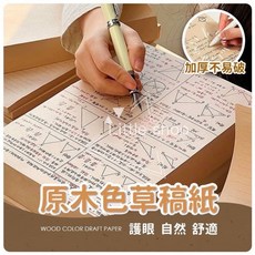 原木色草稿紙（320張/本）學生計算草稿本 護眼空白草稿紙, 象牙白色, 1個