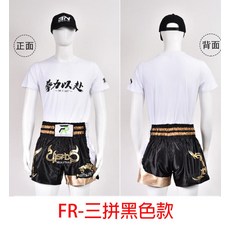 FR 三拼款 泰拳褲