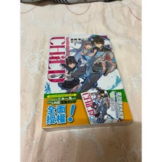 青文 CHiLD: 來自境界的降臨者 1 箕崎准 全新漫畫 奇幻冒險