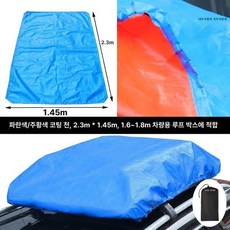 지붕 수납함 자동차 대형 방수커버 바스켓 랭글박스 상자 캠핑 차량 루프백, 1개, 블루 오렌지 라미네이트 2.3x1.45m