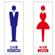 베니온 숙녀용 표지판 80x180MM 남자화장실, 여자