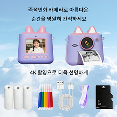 인스턴트 프린트 카메라 | 토이 카메라 | 선물로 최적 색연필 증정 | 인화지 3롤 증정 8GB ARNSSIEN, K2라벤더