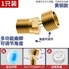 【正品貨 附電子發票】 全銅 萬向 曲角 接頭萬象專用淋浴花灑螺絲轉換配件可調節款彎角, 全銅款：可調節萬向曲角