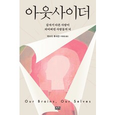 아웃사이더, 마수드 후사인(저) / 이한음(역), 까치