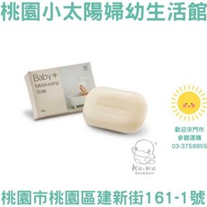 KUKU PLUS 保濕型嬰兒潔膚皂, 1個