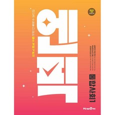 2026년 미래엔 엔픽 고등 통합사회 1