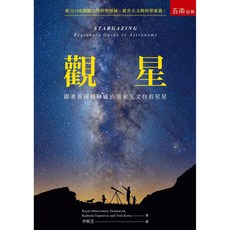 格林威治皇家天文台 觀星：跟著英國格林威治皇家天文台看星星 書本熊 書籍 9789577639844