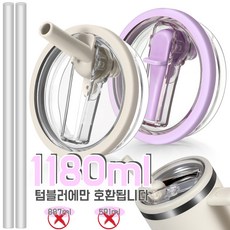 [1+1] 텀블러 뚜껑 교체용 -접이식 플립 빨대 디자인 누수 방지 유출 방지 뚜껑 텀블러 액세서리-빨대 포함, 12개, 퍼플+베이지
