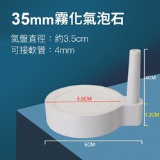 細化氣盤 靜音納米氣盤 35mm, 1個