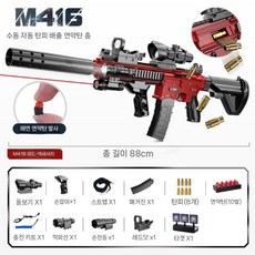 너프건 M416 장난감 소프트탄 에어소프트건 자동 따발총 발사, 탄창1+달걀8+연탄10, D. M416 레드, 1개