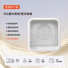寵物烘乾箱 53L超大空間 智能恆溫 靜音, HM-CW03【標配款】定頻省電, 1個