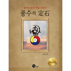 風水之定石：正確的風水學習指南, 青於藍M&B