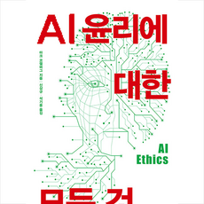 AI 윤리에 대한 모든 것 + 미니수첩 증정, 마크 코켈버그, 아카넷