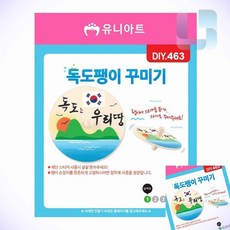 팽이 꾸미기 독도 나무팽이DIY 팽이장난감 DIY나무팽이
