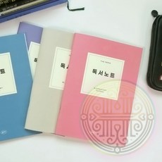 공책 기록 독서 감상문 빠른배송 서식 독서활동 수첩, 오트밀