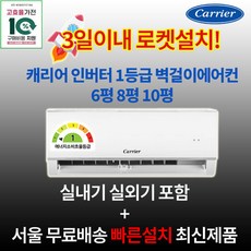 가전 환급대상 캐리어 1등급 인버터 벽걸이에어컨 6평 8평 10평 실외기포함 수도권설치 설치비별도 원룸 작은방 거실용, 1. 1등급 6평, 일반배관형