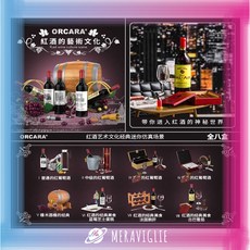 M.M小舖 甲壳原 盒玩 紅酒的藝術文化 品酒文化 紅酒世界 洋酒 藝術 酒品 全8款, 1個, E款/橡木桶組