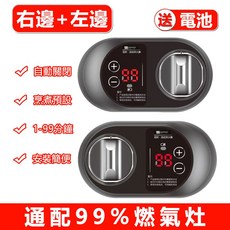 自動關火器 瓦斯定時器，防乾燒自動關火器，瓦斯爐計時器，廚房防燒糊，瓦斯爐定時器，燃氣灶智能開關, 1套, 燃氣自動閉火器【左側+右側】99分鐘定時, 定時自動關火器【左側+右側】