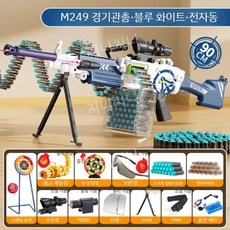 M249 경량 자동 소프트탄 너프건 기관총 연발 블랙 고급형 완구, 배터리 1세트, Z. M249 블루 스탠딩타겟