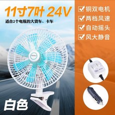 화물차선풍기 차량용 듀얼 선풍기 11인치 서큘레이터 지게차, 1, E. 7개 블레이드 11인치 24V 강력 무소음 구리