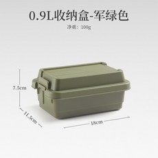 0.9L 儲物盒 - 黑色, 1個, 小號 軍綠色