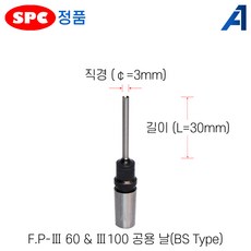 SPC 천공날 천공핀 FP-III 100 FP-III 60 천공기 공용 BS타입 Drill Bit 길이 30mm