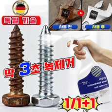 [빠른 배송] 독일 1/1+1 초강력 녹 제거제 스프레이 만능 녹제거제 대용량 금속 녹 제거제 차량 싱크대 철 도구 녹 제거제 사은품 키홀더 런덤 증정, 1개, 500ml