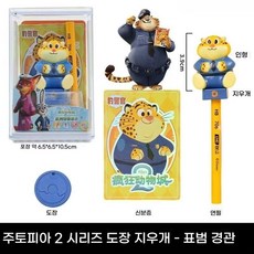 주토피아 닉 주디 데스크 피규어 학생용 스탬프 지우개 장난감, [표범 경관] 주토피아