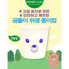 부자맘 종이컵 곰돌이 인쇄 천연펄프, 1박스, 1000개