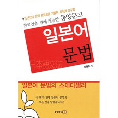 동양문고 일본어 문법