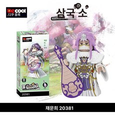 브릭샵 삼국지 영웅 조립 블록 미니피규어 장난감 소장용 미니 인형 모델, 채문희