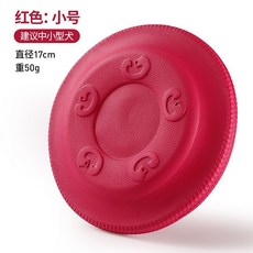 狗狗飛盤玩具 寵物互動玩具 耐咬柔軟材質 訓練用品, 紅色小號飛盤（直徑17cm，適合中小, 1個