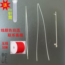 臺灣爆款 文玩穿綫套裝 串珠針 手串手鏈串珠針 米珠串珠針 串珠引導針 穿珠針 中間開口引針 KCF9401, 串珠針+三通引線針+鉤針+玉線, 1個