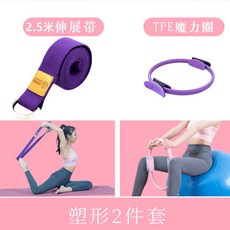 臺灣熱銷 雙環調節純棉瑜珈伸展帶 防滑紋路瑜伽輔助帶 瑜珈拉力帶 便攜迷你拉力, 紫色（2.5伸展帶+tpe魔力圈）, 1個