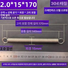 트램폴린 스프링 용수철 여분 교체용 소모품 부품 수리용, 2.0x15x170 길이(1 패키지 2 줄)