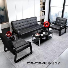 대형 사무실 쇼파 회사 회의용 상담실 연결의자 손님 라운지, 1인용+1인용+3인용+유리 커피