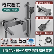 淋浴龍頭花灑套裝 全銅冷熱混水閥, 1個, 槍灰-陞降桿花灑套裝（方噴頭）