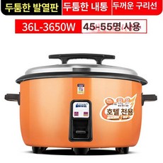 식당 대용량 압력밥솥 단체 대형 음식점 급식 찜기, 8L 이상, 36L 45-55인용, 기본 색상