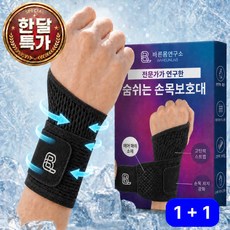 [2세대]바른몸연구소 숨쉬는 에어메시 손목보호대 2p, 블랙, 1개