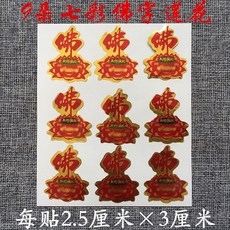 十相自在 不乾膠貼 貼紙