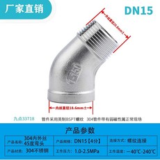 小九嚴選品質 不銹鋼304內外絲45度彎頭花灑噴頭固定免手拿, 304(45度)花灑固定彎頭【4分】