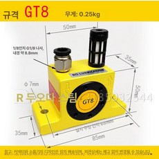 에어 진동기 산업용 쉐이커 바이브레이터 모터 공압 GT, 1개, 알루미늄 GT8 (터보)