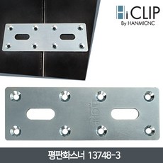 평판화스너 화스너 하스너 각철 코너철 고정쇠 앵글 스텐 석재 석재용 고정 클램프, 1개