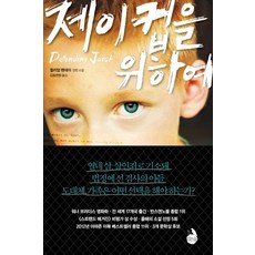 BLACKFOR 為雅各辯護：威廉·藍迪長篇小說, 威廉·藍迪 著/金松賢貞 譯