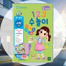3D 입체독서 숫자놀이 덧셈뺄셈 AR체험 계산하기 시계공부 사운드북 퓨처북