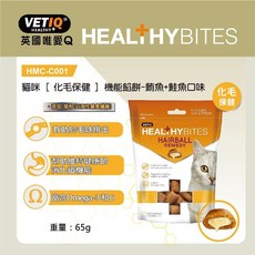英國唯愛Q VETIQ HEALTHYBITES 貓咪機能餡餅, 1個, (黃色)化毛保健65g*1包