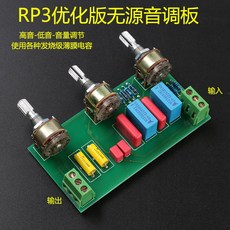 小白的生活工場 RP3 發燒級高/低音調節無源前級 HIFI DIY散件, 散件, 散件