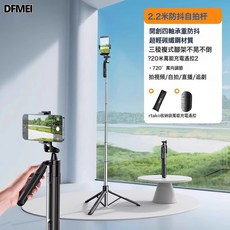 DFMEI RTAKO四軸2025新款跨境自拍杆落地三腳架手機拍照通用直播支架, 1個, 如圖, 2.2米【四軸落地款】碳纖鋼防抖+萬能充電遙控